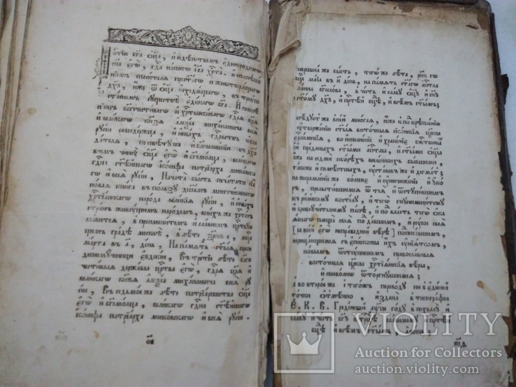 1785г. О вере. Гродно., фото №13