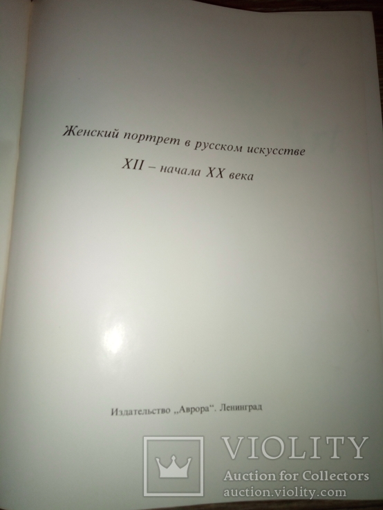 Женский портрет в искустве 17-20 век., фото №3