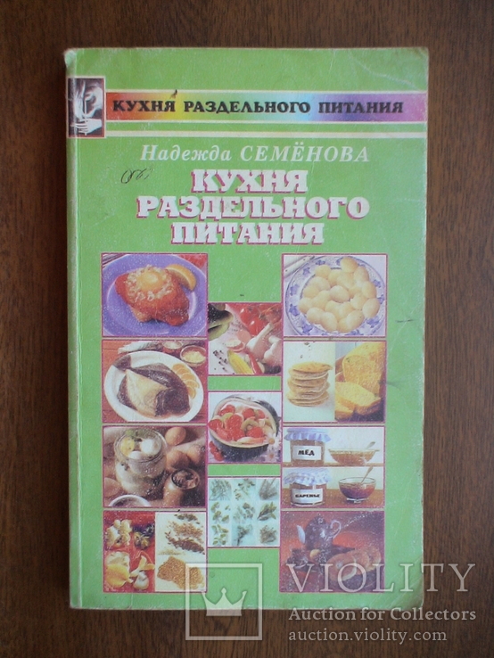 Кухня раздельного питания 1998р., фото №2