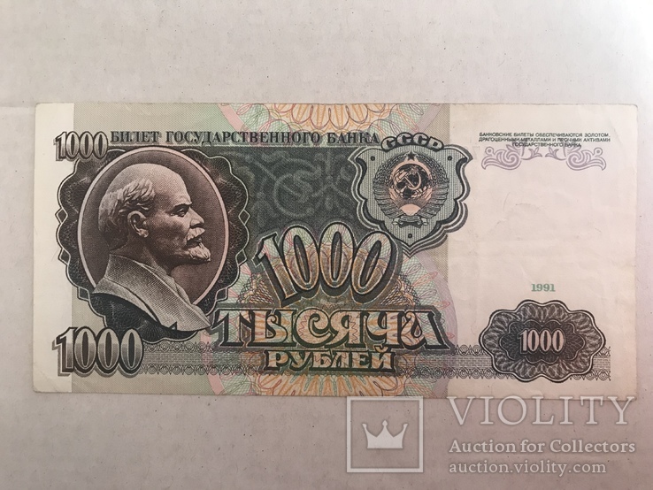 1000 рублей 1991, фото №3