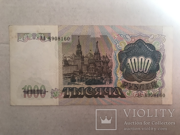1000 рублей 1991 АА, фото №2