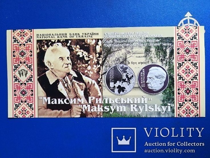 Буклет к монете "Максим Рильський", фото №2