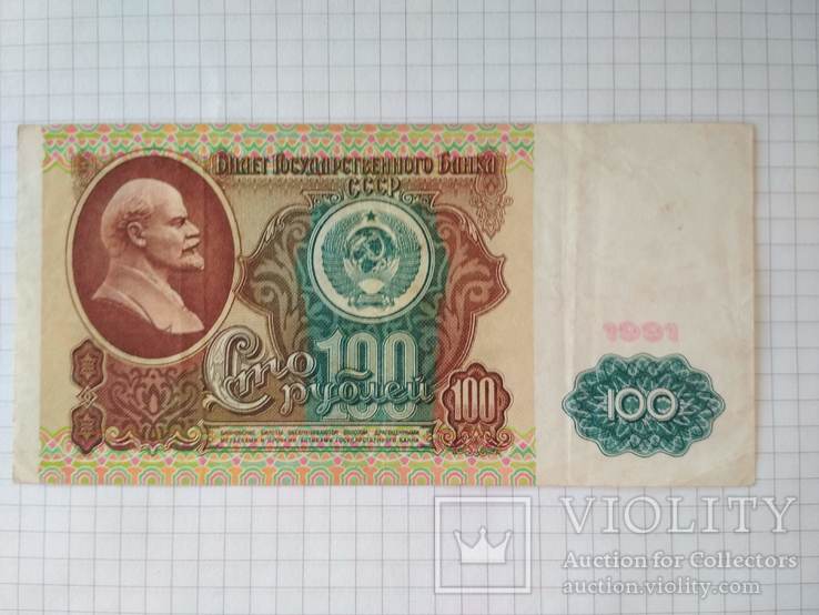 100 рублей 1991 г. СССР  АА № 6969697, фото №4