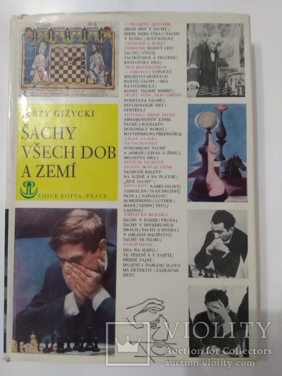 Книга по шахматам на польском языке, фото №2
