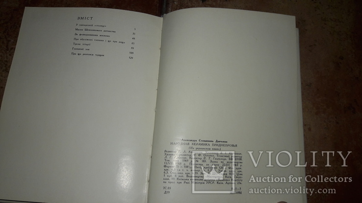 Народная керамика Надднепрянщины Леся Данченко 1969г., фото №4