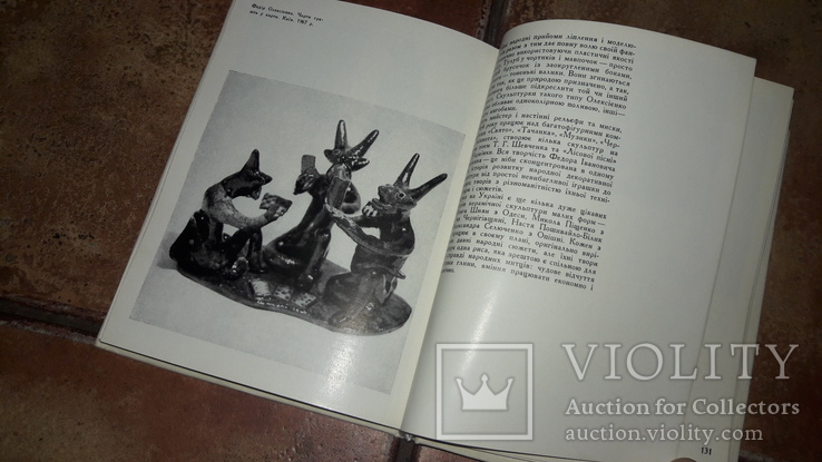 Народная керамика Надднепрянщины Леся Данченко 1969г., фото №10