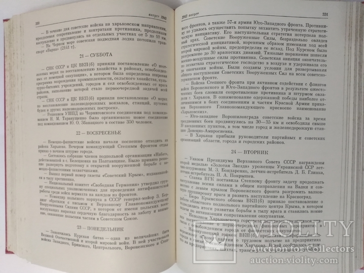 Украинская ССР в годы войны, хроника событий, 1985 год, фото №6