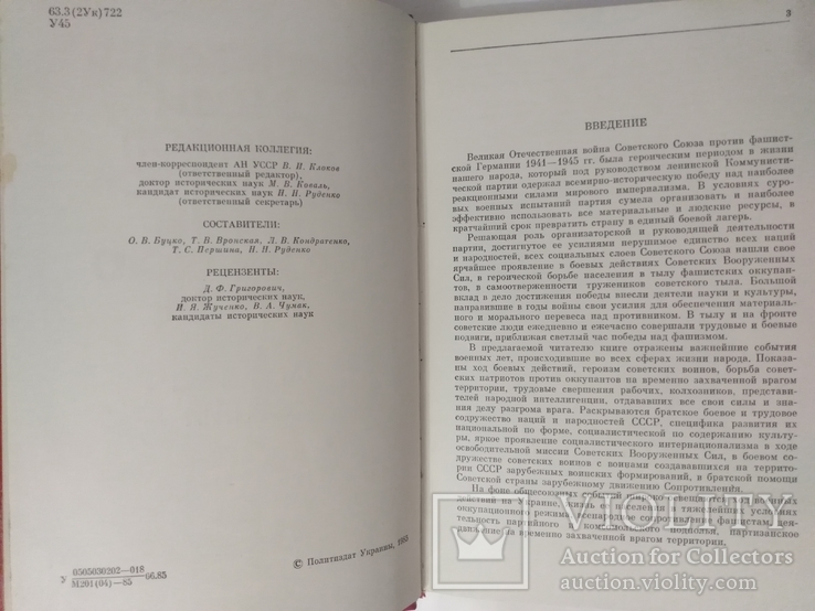 Украинская ССР в годы войны, хроника событий, 1985 год, фото №9