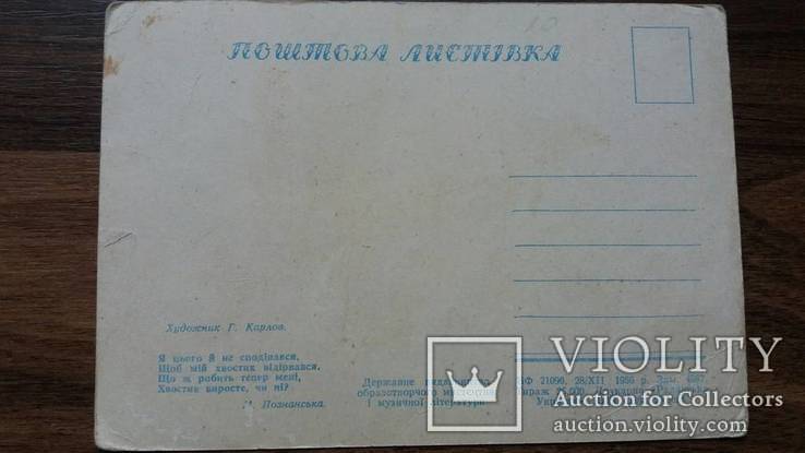 Поштова листівка 1956г тир.25 000 худ. Карлов, фото №3