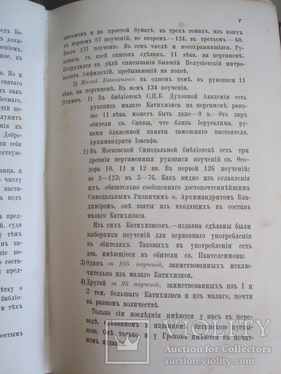 Добротолюбие в русском переводе. ( 4 том. ), фото №6