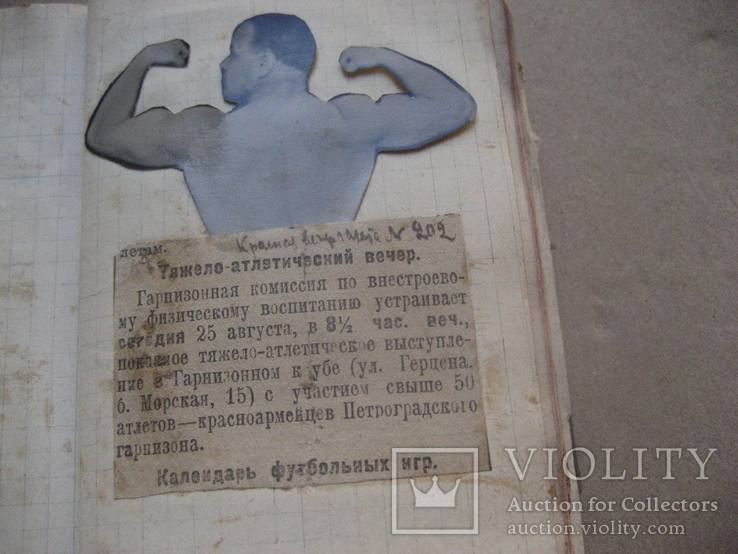 Блокнот с вырезками атлета М Басова 1920 - 1940 е года, фото №8