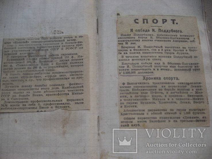 Блокнот с вырезками атлета М Басова 1920 - 1940 е года, фото №13