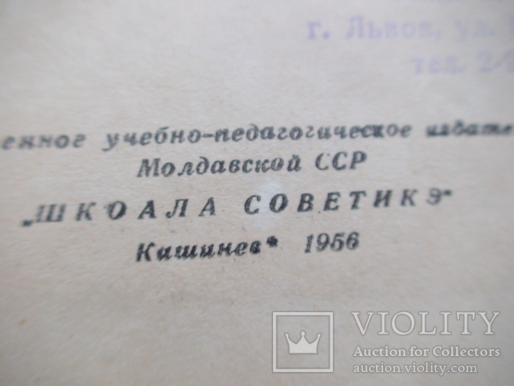 БП (рамка) Фенимор Купер "Следопыт" 1956р., фото №3