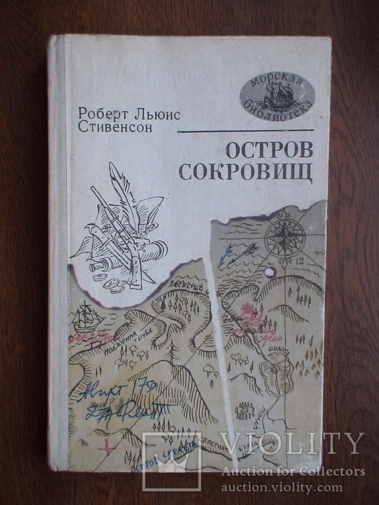 Стивенсон "Остров сокровищ" 1979р.