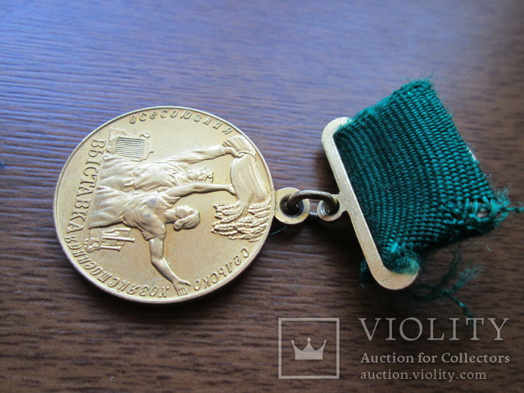 Малая золотая медаль ВСХВ . Золото .(Выставка), фото №7