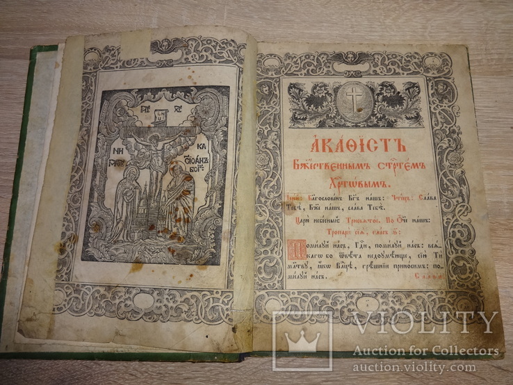 Акафист страстям христовым текст на русском. Акафист страстям Христовым. Книжка акафист божественным страстям Христовым обложка рисунок.