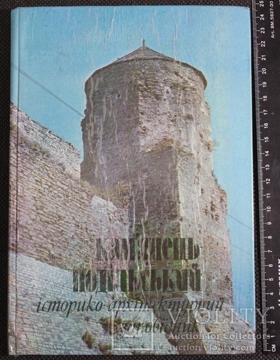 Кам'янець-Подільський 1981р.