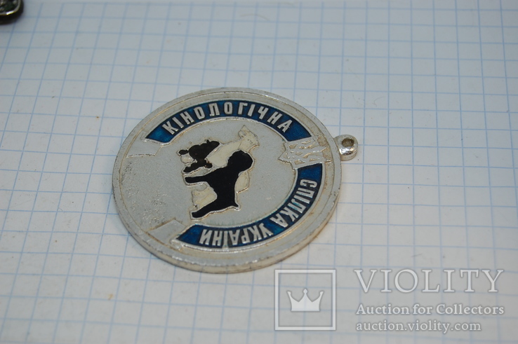 Медаль или жетон. Кинологическое общество Украины. Собака, фото №3