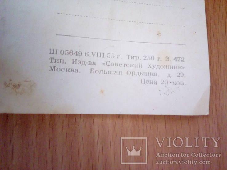 Худ. Лактионов "Письмо с фронта", изд, СХ 1955г, фото №3