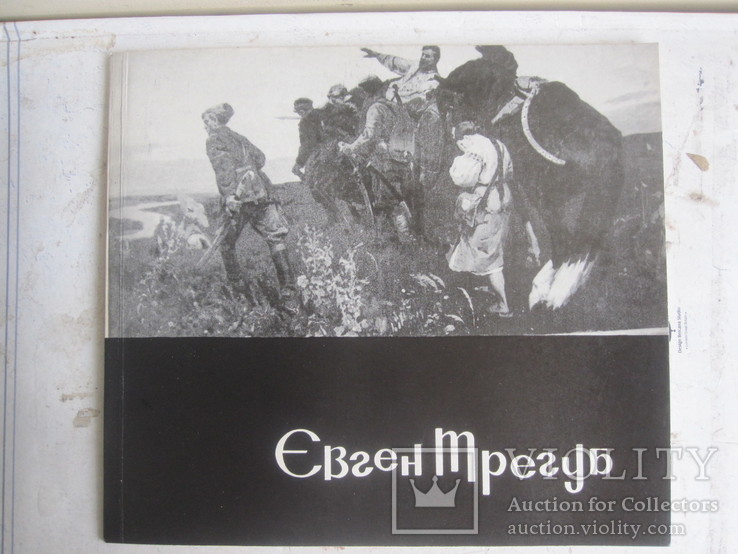 Две книги из библиотеки художника Е. З. Трегуб., фото №3