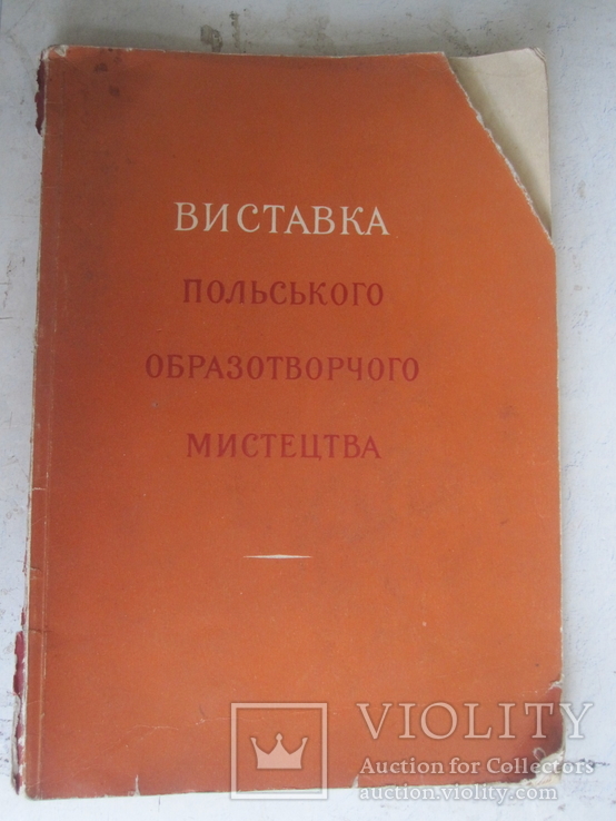 Две книги из библиотеки художника Е. З. Трегуб., фото №11