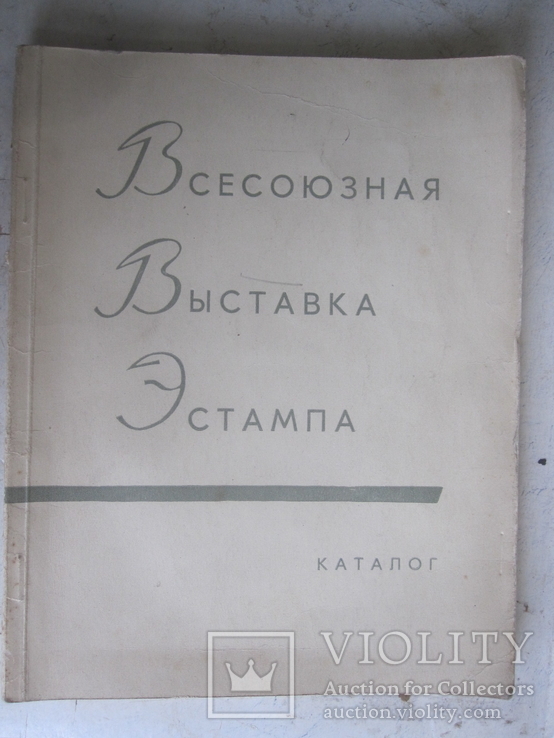 Две книги из библиотеки художника Е. З. Трегуб., фото №10