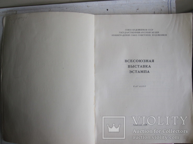 Две книги из библиотеки художника Е. З. Трегуб., фото №12