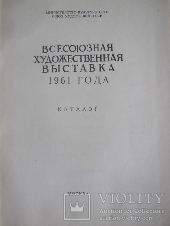 Две книги из библиотеки художника Е. З. Трегуб., фото №12