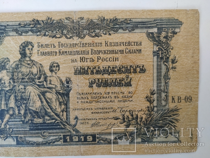 50 рублей   Юг России  1919 год, фото №4