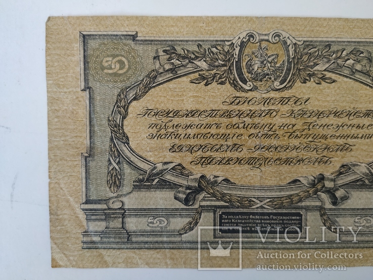 50 рублей   Юг России  1919 год, фото №6