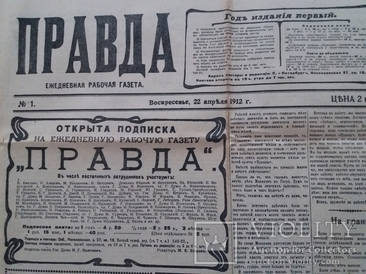 Правда, типографская копия газеты 1912г., фото №2