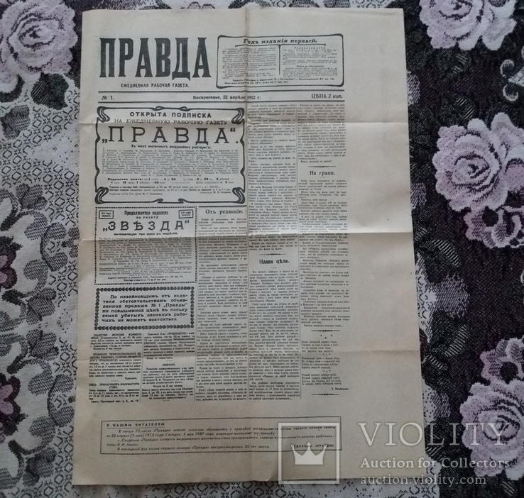Правда, типографская копия газеты 1912г., фото №3