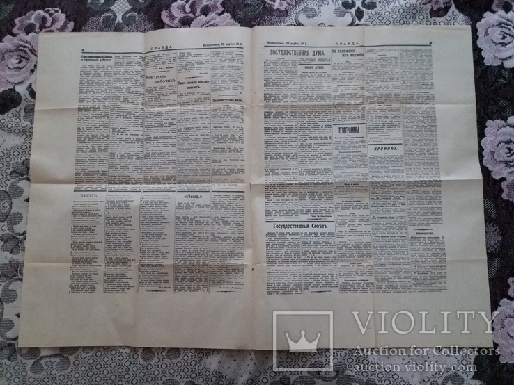 Правда, типографская копия газеты 1912г., фото №4