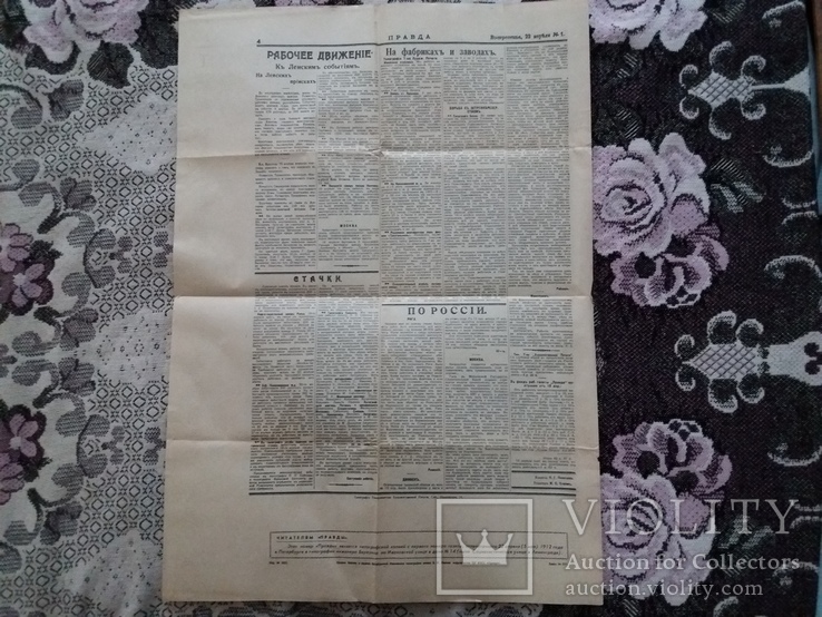 Правда, типографская копия газеты 1912г., фото №5