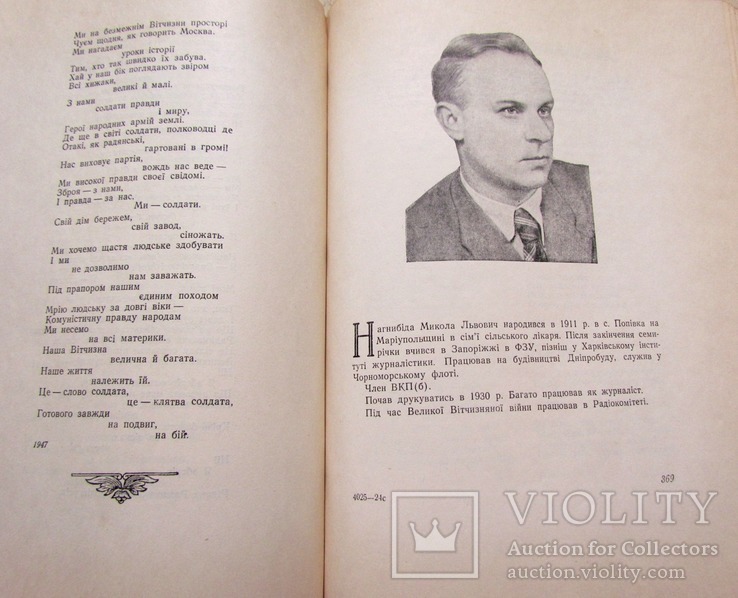 Книга "Українська радянська поезія. Антологія" 1948 р, фото №4