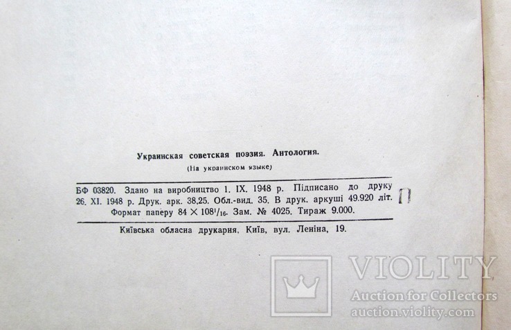 Книга "Українська радянська поезія. Антологія" 1948 р, фото №6