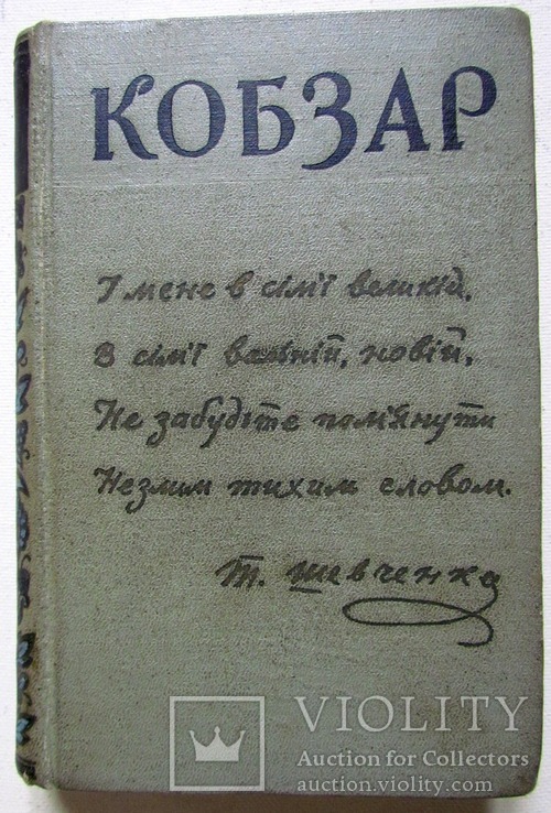 Книга "Кобзар" Шевченко 1961 год., фото №2