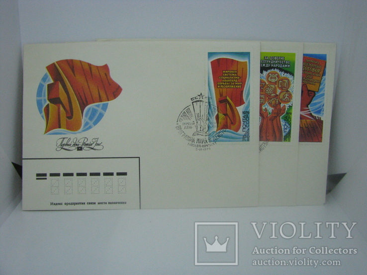 1979 Комплект конвертов со спецгашением и марками. Программа мира в действии
