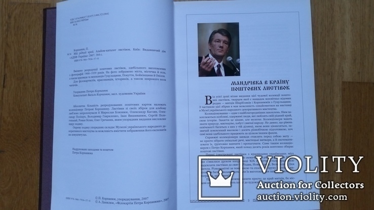 Альбом-каталог листівок "Мій рідний край", 2007р., фото №4