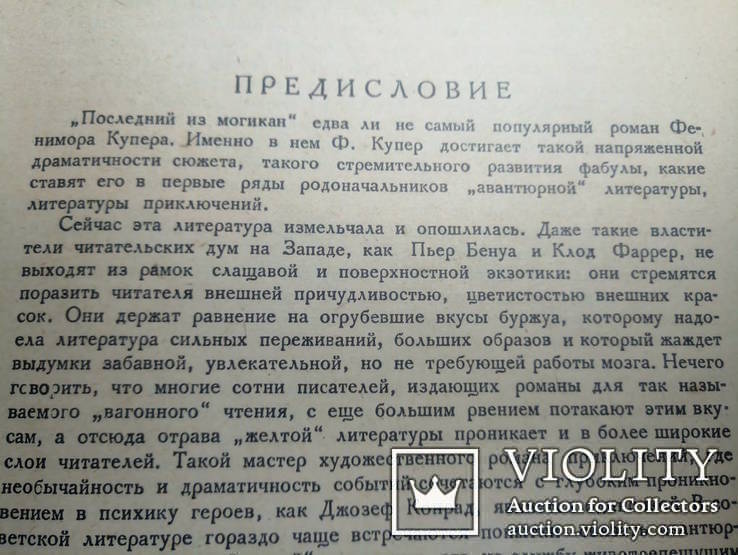 1930 Фенимор Купер Последний из могикан 5000 экз., фото №5
