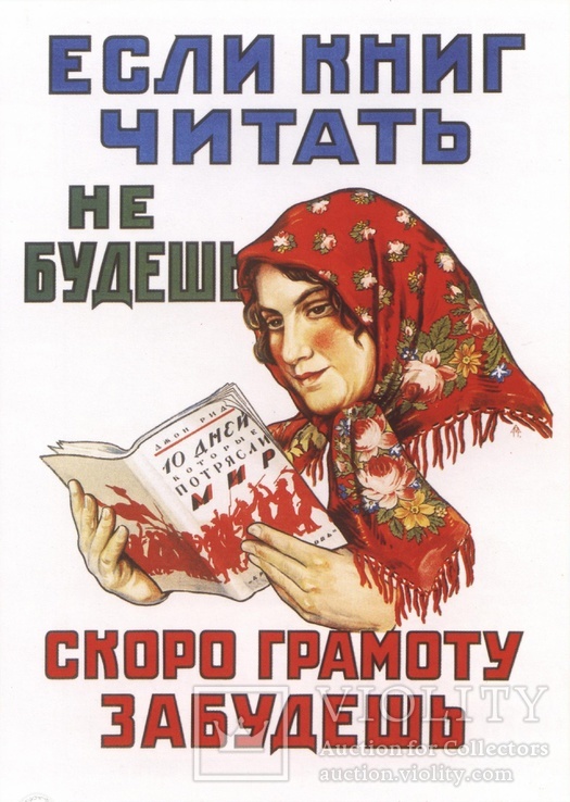 Копия плаката СССР