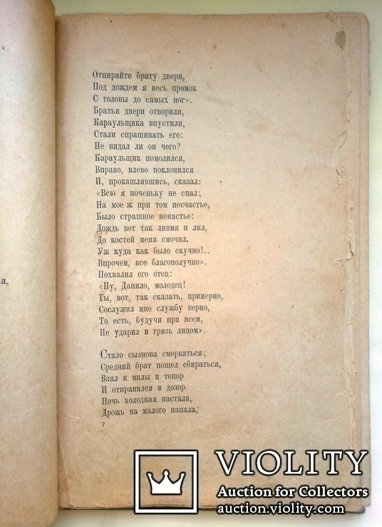 1935  Конек горбунок  П.Ершов рис.худ. Е.А.Крутикова, фото №9