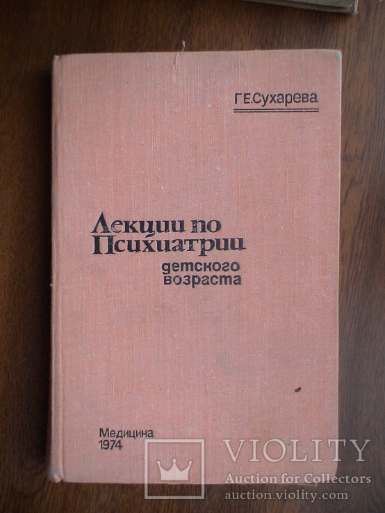 Сухарева "Лекции по психиатрии детского возраста" 1974р.