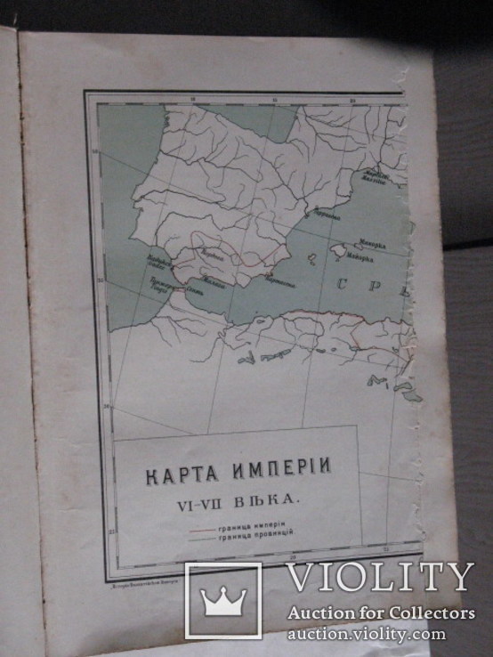 Успенский Ф.И. История Византийской империи. Том I 1913, фото №4