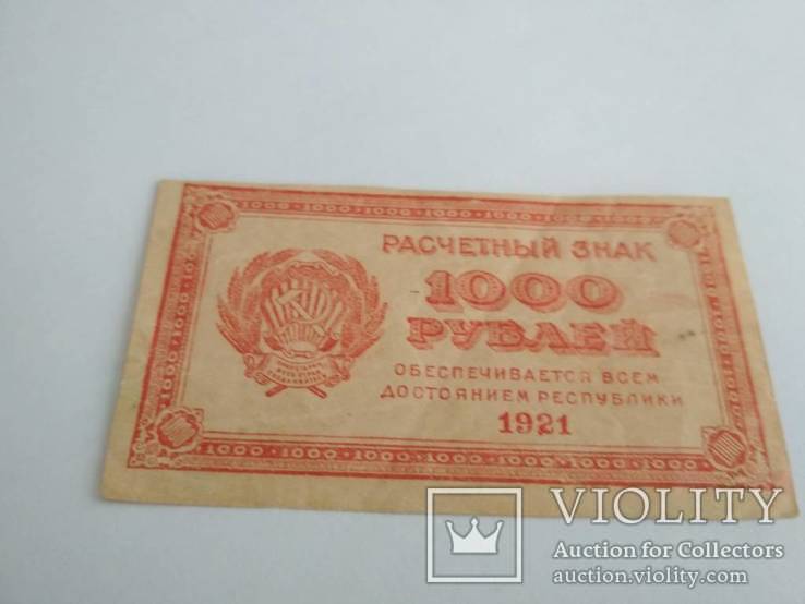 1000 рублей 1921 г., фото №3