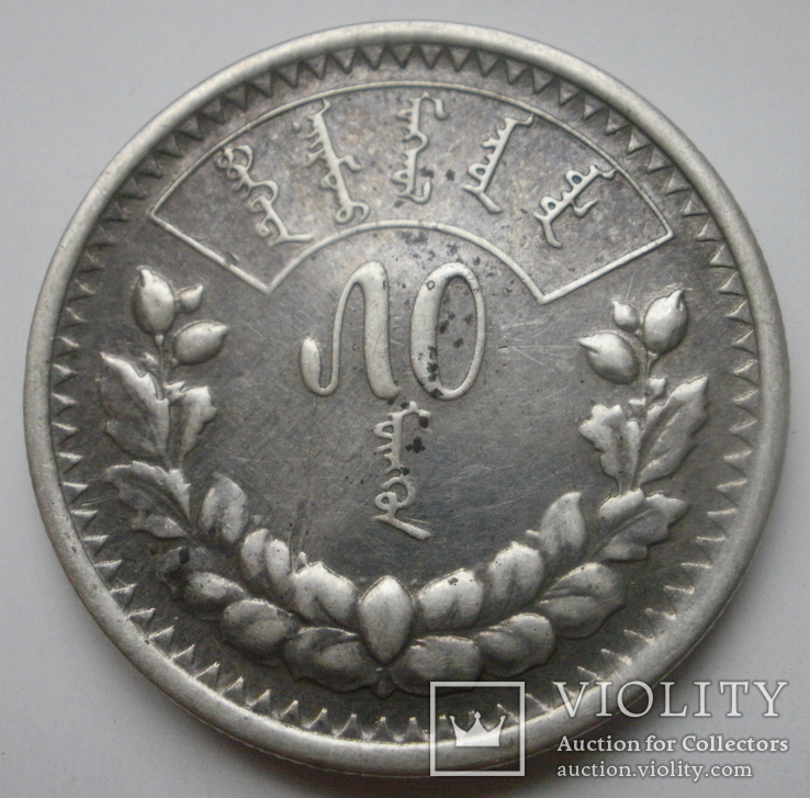 Монголия 50 мунгу 1925 г. серебро, фото №3