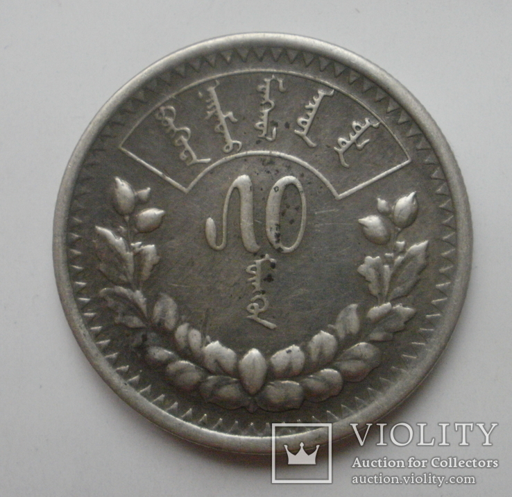 Монголия 50 мунгу 1925 г. серебро, фото №4