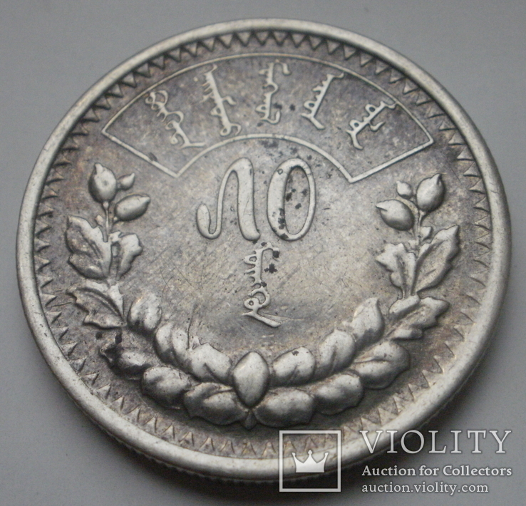 Монголия 50 мунгу 1925 г. серебро, фото №5
