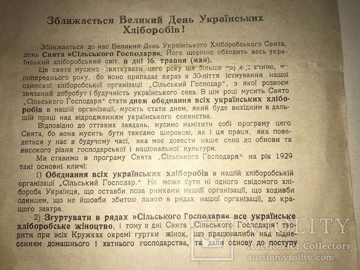 1925 Великий День Українських Хліборобів, фото №11