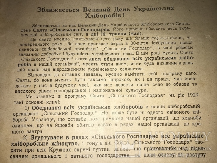 1925 Великий День Українських Хліборобів, фото №2